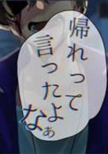 永遠に解けない呪い
