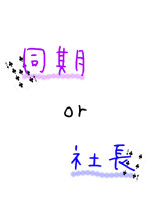 好きっていいなよ の小説 夢小説検索結果 423件 無料ケータイ夢小説ならプリ小説 Bygmo