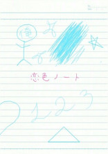 恋色ノート