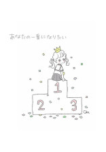 進まない恋
