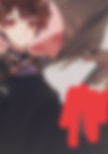 私のアプローチ(完結)