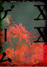 XXゲーム