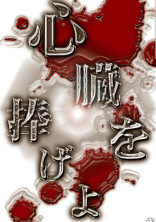 進撃の巨人