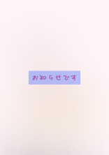ひなの🌹のお知らせ