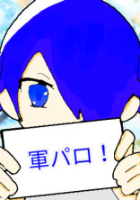 軍パロ!