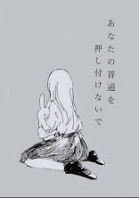 愛されてませんけど?