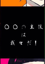 してみたされてみた
