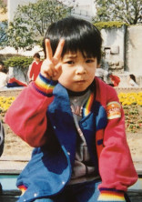 岸優太3歳でちゅ!