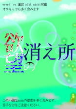 欲望の消え所