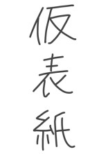 森永ふぁみりー