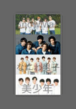 期間限定ジャニーズシャッフル編成