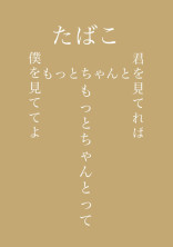 たばこ-amtk-
