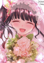カナヲの妹は、誰にも愛されない。