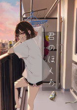 君のほくろ