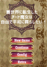 異世界に転生したチート魔女は、自由で平和に暮らしたい!