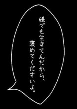 本音言うとこ