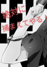 【ラグナロク】…絶対に捕まえる!!