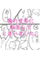 🔞の世界に転生してしまいました。
