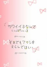 君という世界でひとつの物語。