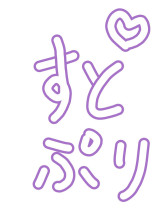 すとぷり 兄弟