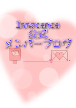Inn♡cenceの素༯直༯な༯気༯持༯ち༯