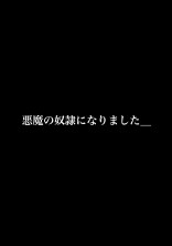 悪魔の奴隷になりました_