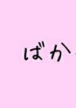 家族だからもっとうざい!