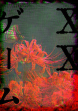 XXゲーム