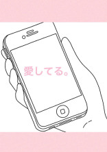 愛してる。
