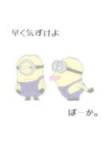 早く気づけよ ばーか。