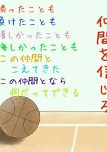 バスケ部の恋