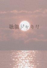 歌詞歌詞 歌詞ドッキリ の小説 夢小説検索結果 111件 無料ケータイ夢小説ならプリ小説 Bygmo