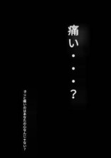 痛み傷つき………