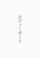 防弾少年団 長編小説 all編