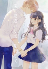 『 勘違いして、期待して。』