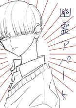 幽霊アパート