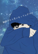起きたら変になってんだけど