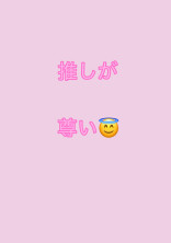 課金しまくったら推しが画面から出て来ました( ˙-˙ )