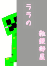 作者の雑談ー