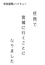 ハイキュー クロ 呪術廻戦 の小説 夢小説検索結果 131件 無料ケータイ夢小説ならプリ小説 Bygmo