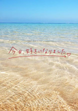 今日好きになりました →♥️