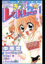 きらりん🌟レボリューション