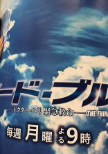 コード・ブルー