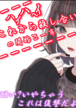 ハイハーイ皆さんこれからコロシアム(殺し合い)の開始でーす