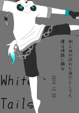 尾.も.白.い.®18
