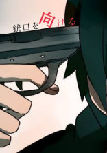 銃口を向ける