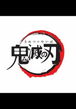 キメツ学園※主の妄想詰め込み集
