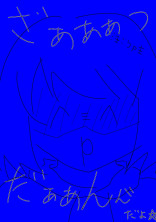 雑談とか愚痴とかその他色々