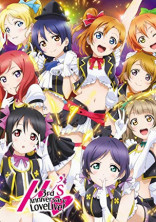 ラブライブ!~スクールアイドルプロジェクト!~