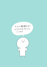 暇でお喋り